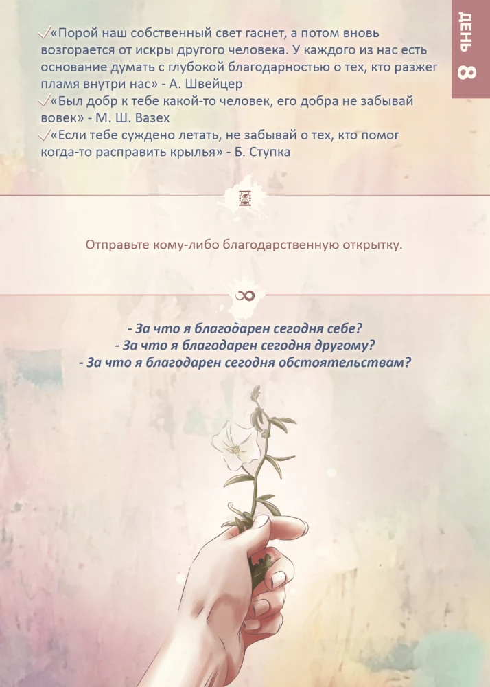 Written practices with metaphorical cards - With gratitude to life. Set No. 1