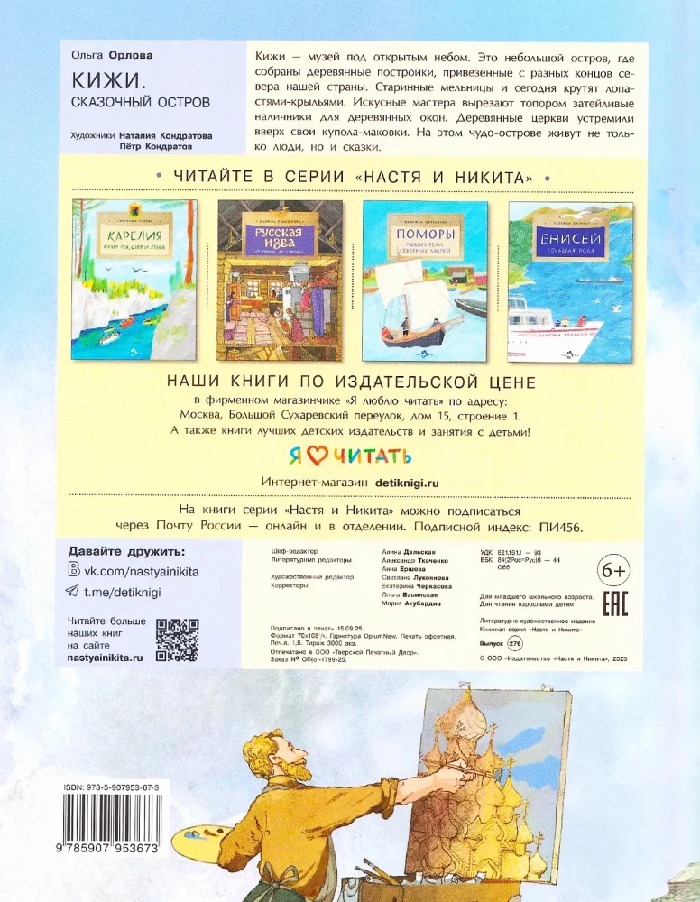 Кижи. Сказочный остров