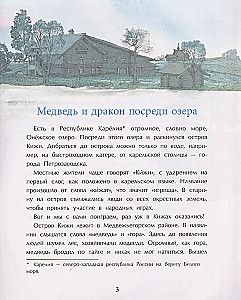 Кижи. Сказочный остров