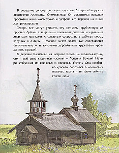 Кижи. Сказочный остров