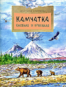 Kamczatka. Śnieżna i ognista
