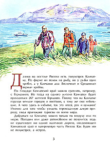 Kamczatka. Śnieżna i ognista