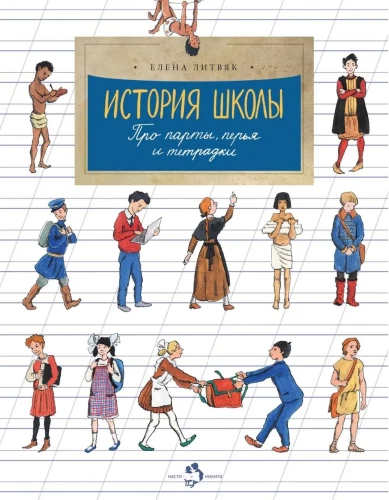 Historia szkoły. O ławkach, piórach i zeszytach
