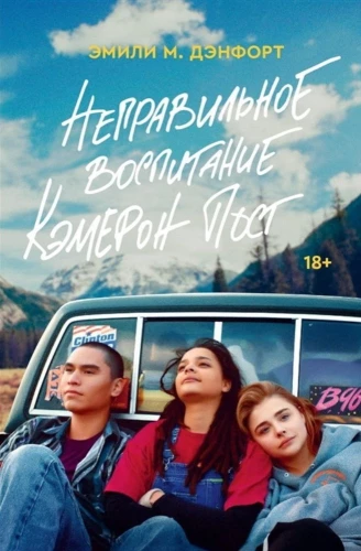 Vale kasvatamine Kэмерон Пост