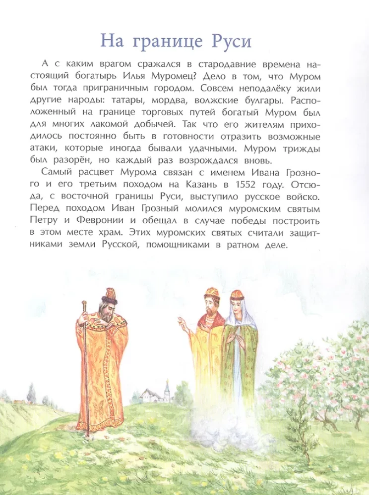 Murom. Ojczyzna Iłji Muromca