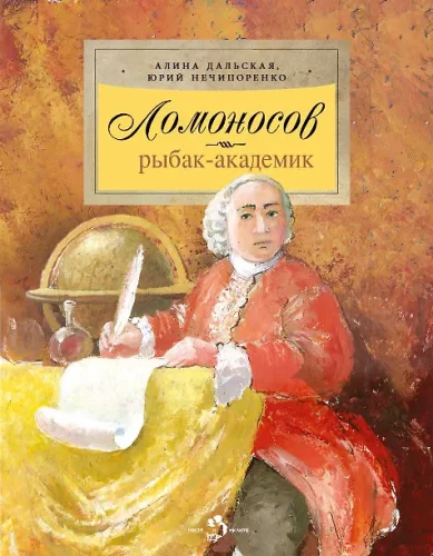 Lomonosow. Rybak-akademik