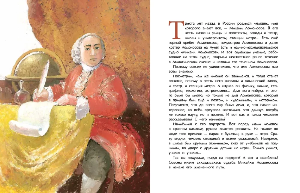 Lomonosow. Rybak-akademik