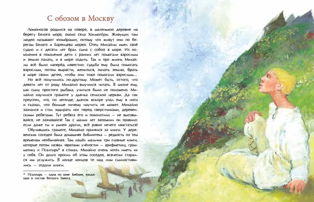 Lomonosow. Rybak-akademik