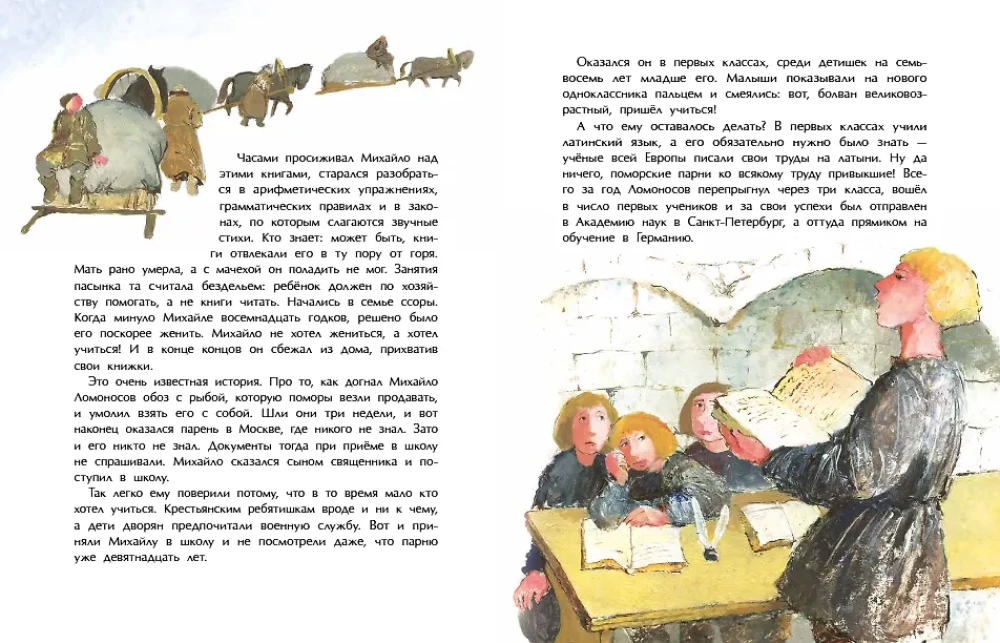 Lomonosow. Rybak-akademik