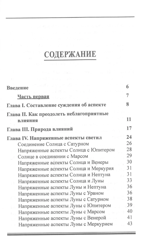 Tense Aspects. How to Overcome Unfavorable Influences
