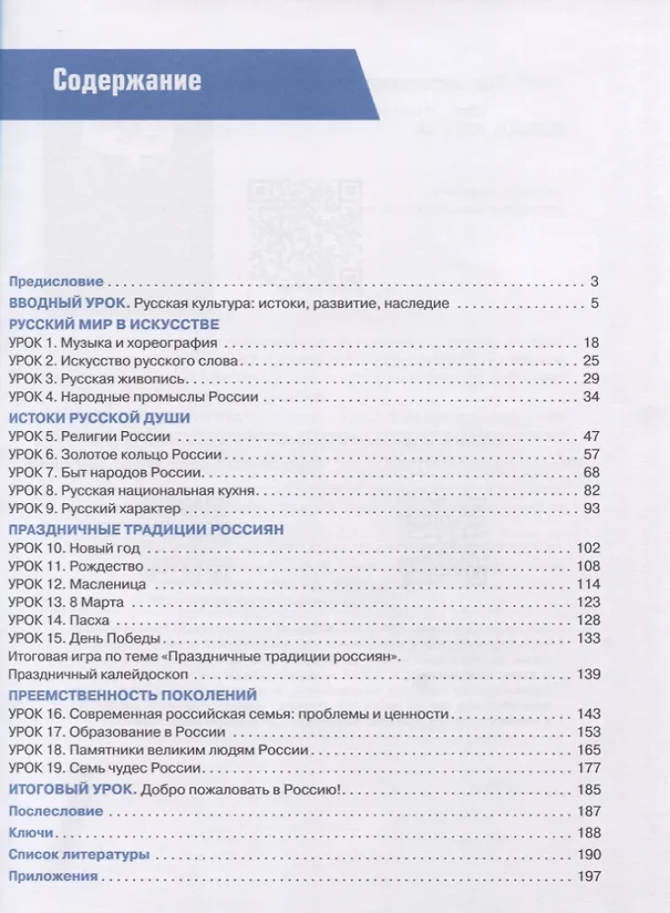 О России по-русски. Учебное пособие для иностранных студентов