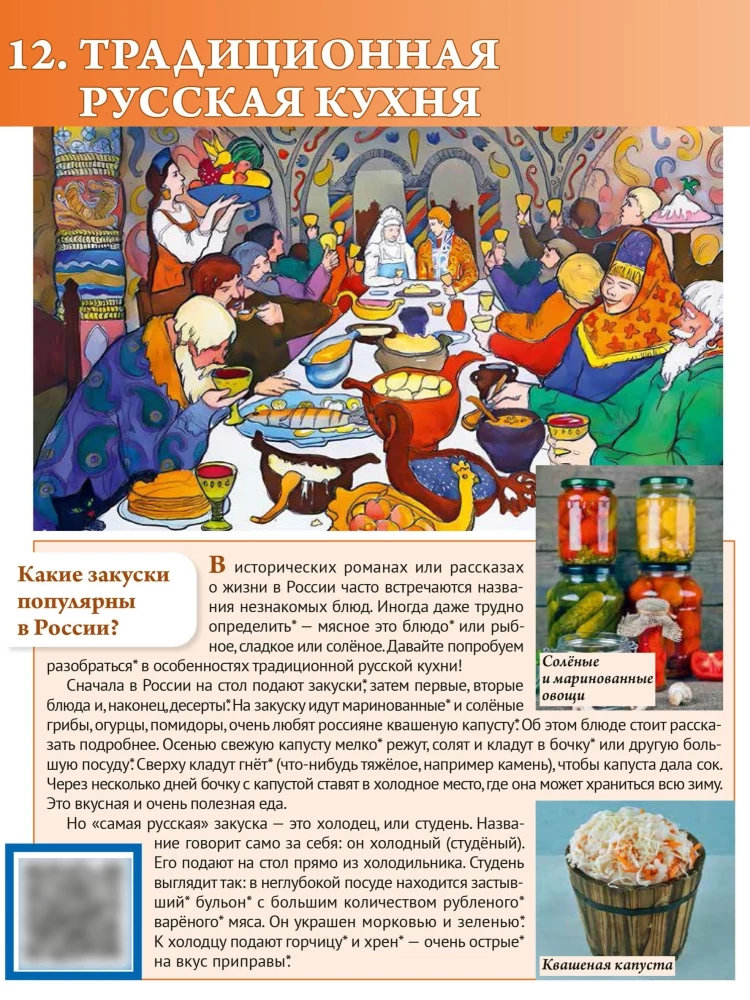 Россия в вопросах и ответах. Узнаем страну