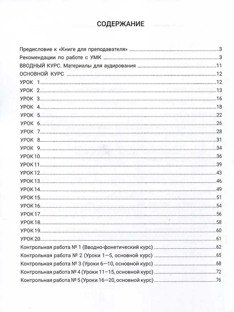 Здравствуй, Россия! Книга для преподавателя. А0-А1+