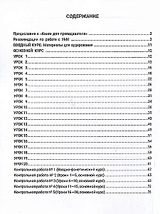 Здравствуй, Россия! Книга для преподавателя. А0-А1+