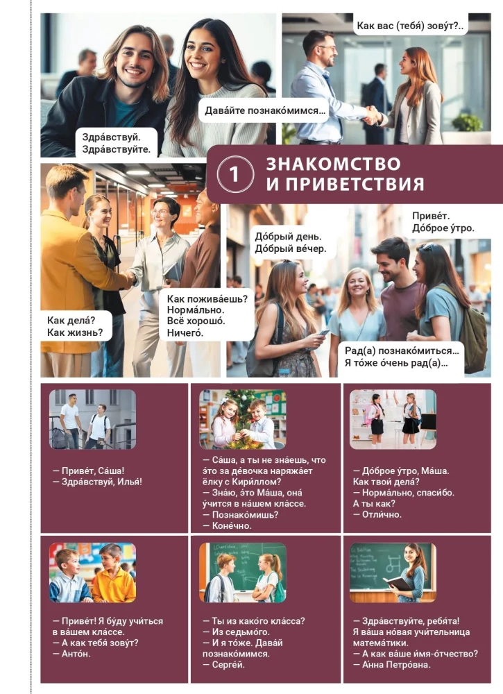Русский язык с удовольствием. Русский язык в играх