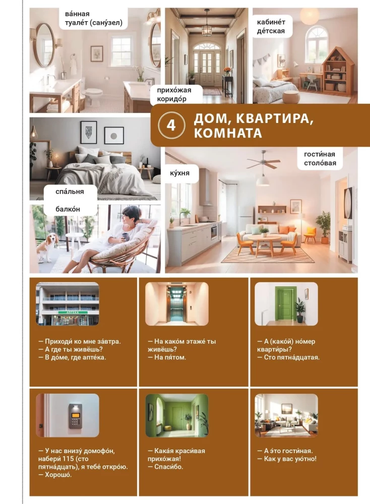 Русский язык с удовольствием. Русский язык в играх
