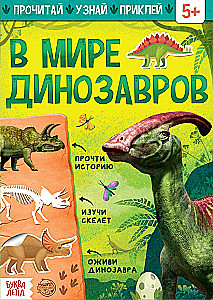 In the World of Dinosaurs