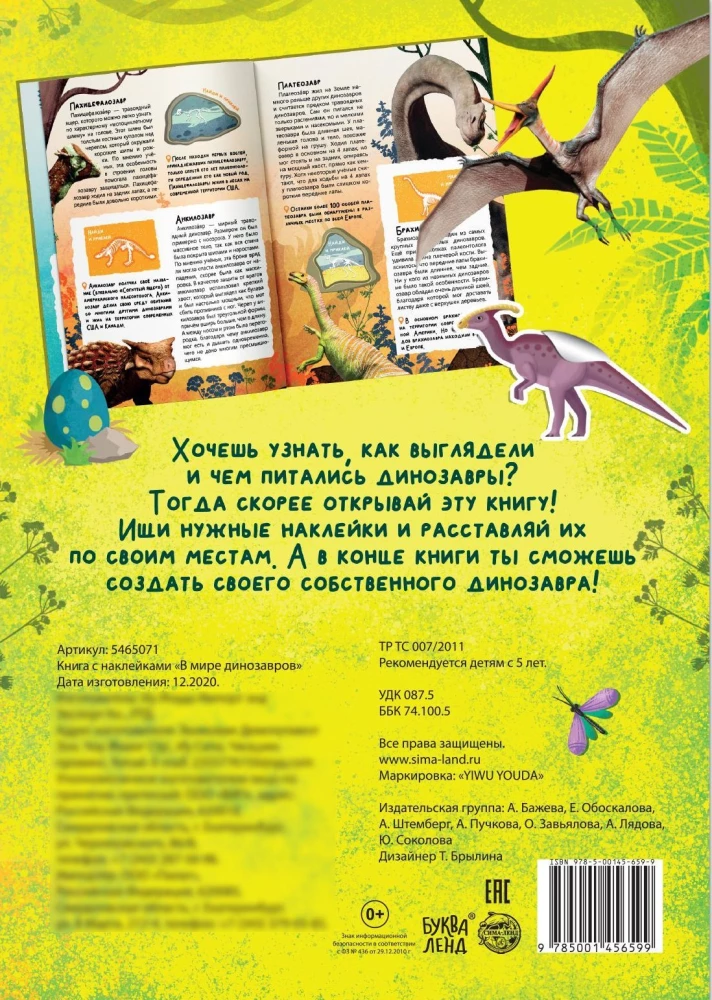 In the World of Dinosaurs