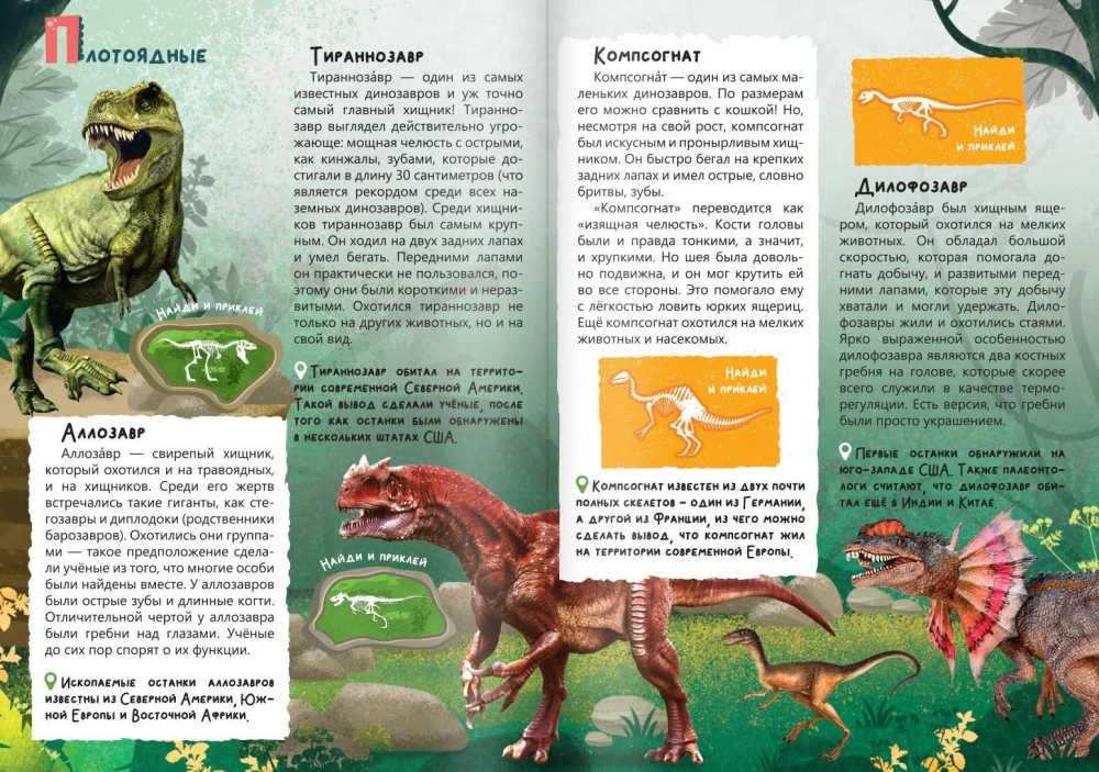 In the World of Dinosaurs