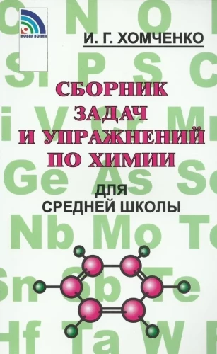 Collection of Problems and Exercises in Chemistry for Secondary School