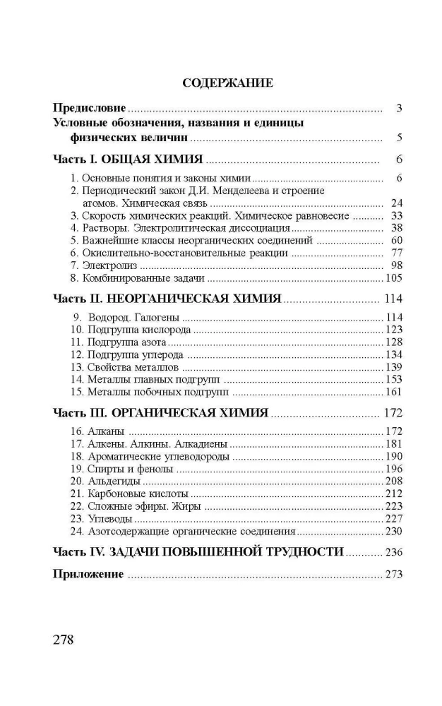 Collection of Problems and Exercises in Chemistry for Secondary School