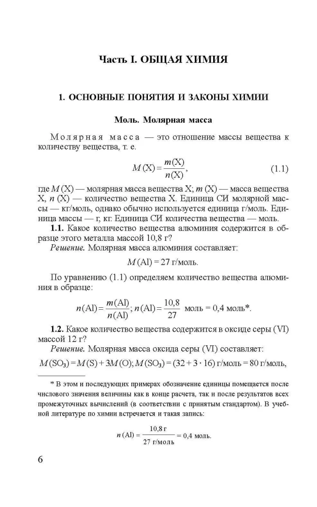 Collection of Problems and Exercises in Chemistry for Secondary School