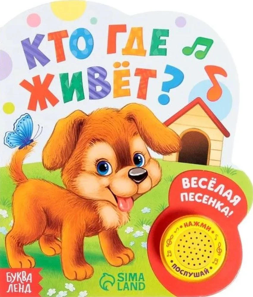 Muusikaline raamat - Kes kus elab?