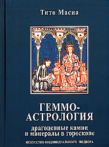 Gemmoastrology. Precious stones and minerals in the horoscope. The art of individual selection