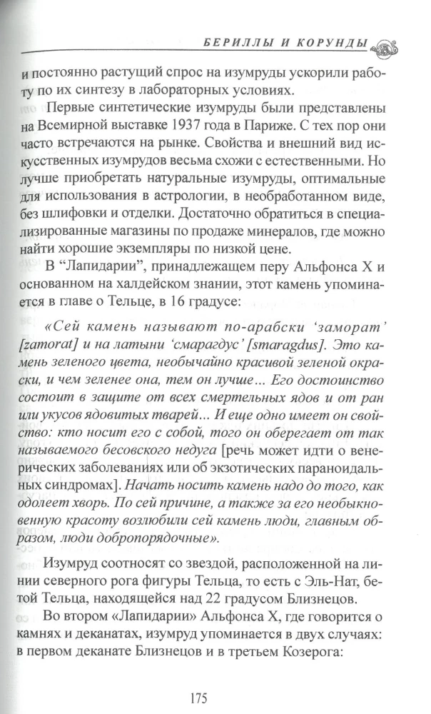 Gemmoastrology. Precious stones and minerals in the horoscope. The art of individual selection