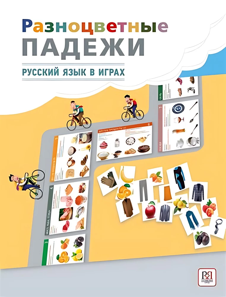 Разноцветные падежи. Игра для детей от 7 до 77