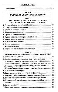 Обучение речевому общению на русском языке как иностранном