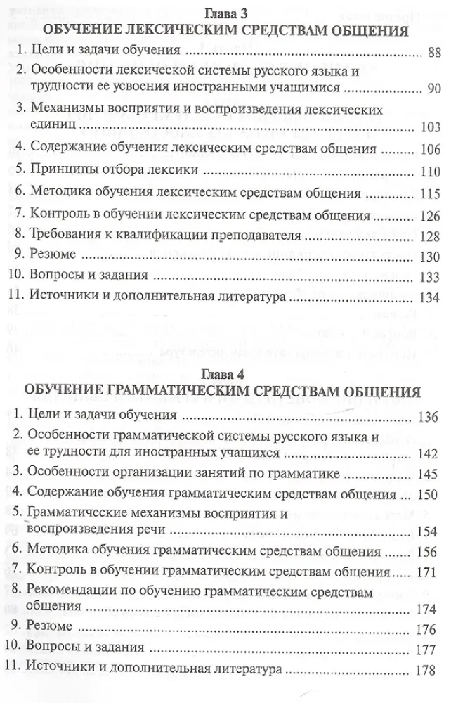 Обучение речевому общению на русском языке как иностранном
