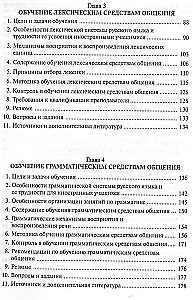 Обучение речевому общению на русском языке как иностранном