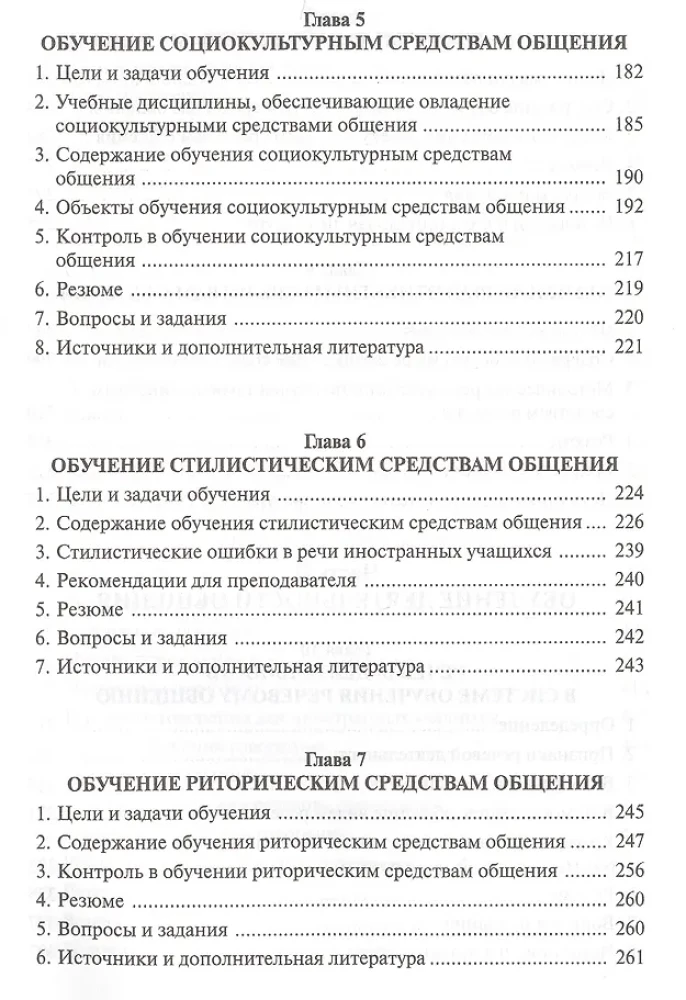 Обучение речевому общению на русском языке как иностранном