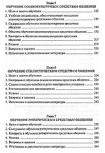 Обучение речевому общению на русском языке как иностранном