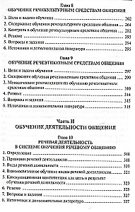 Обучение речевому общению на русском языке как иностранном