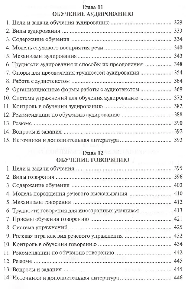 Обучение речевому общению на русском языке как иностранном