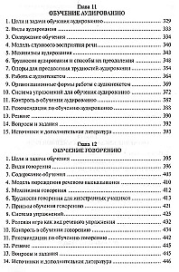Обучение речевому общению на русском языке как иностранном