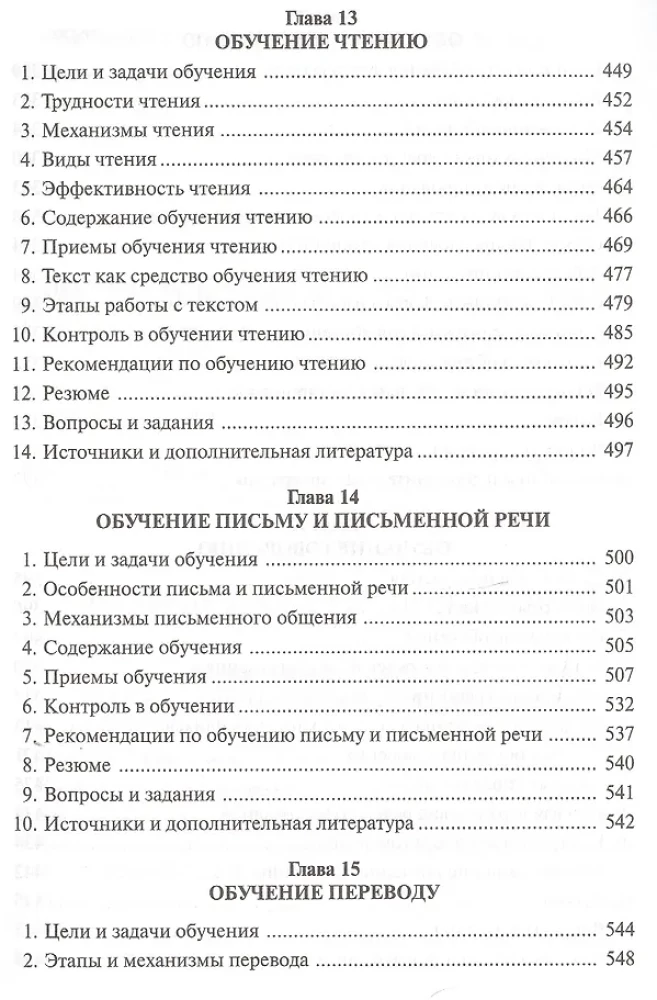 Обучение речевому общению на русском языке как иностранном