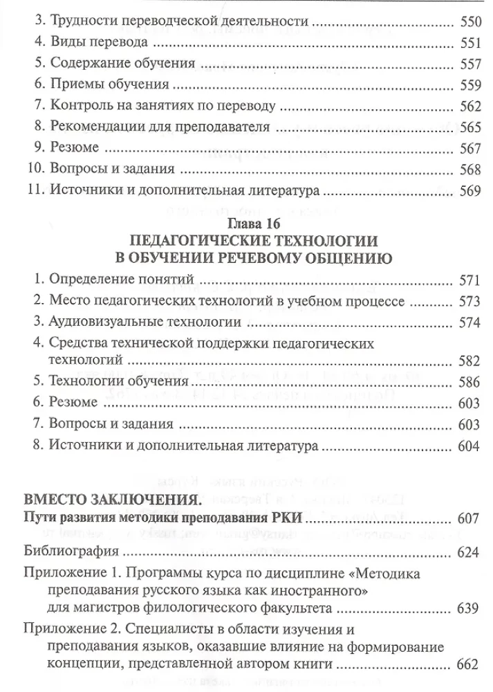 Обучение речевому общению на русском языке как иностранном