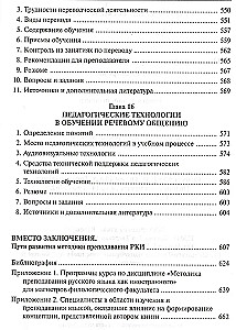 Обучение речевому общению на русском языке как иностранном