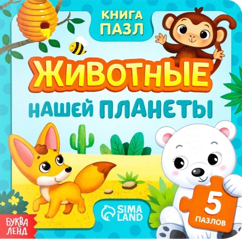 Animals of Our Planet