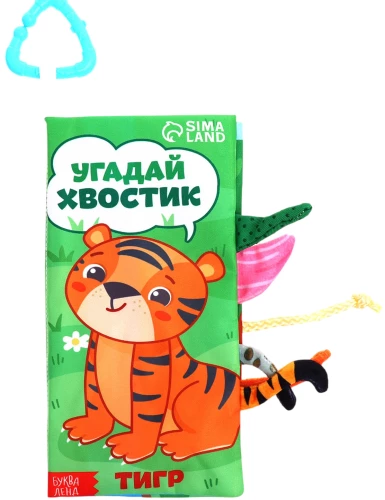Rustling Book - Guess the Tail