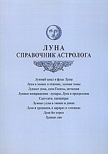 The Moon. Astrologer's Handbook