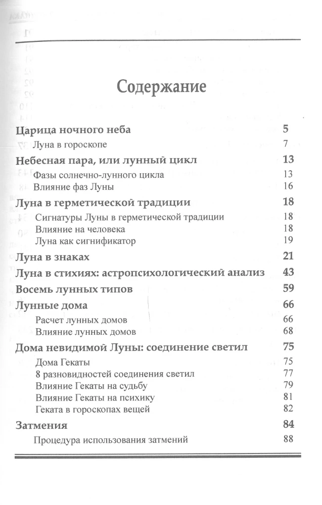 The Moon. Astrologer's Handbook