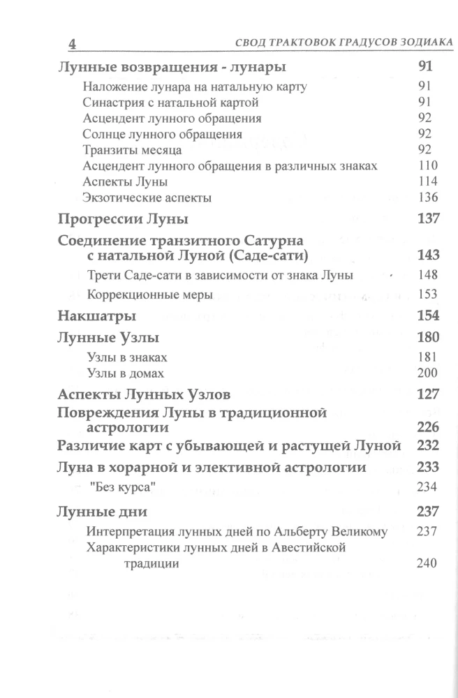 The Moon. Astrologer's Handbook