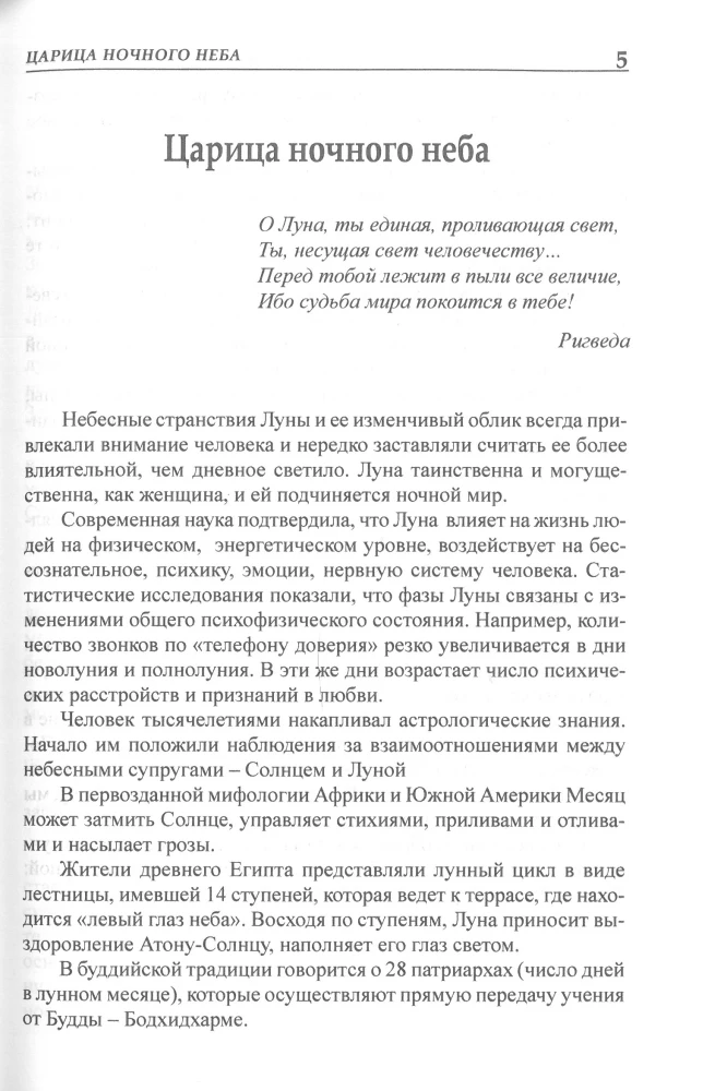 The Moon. Astrologer's Handbook