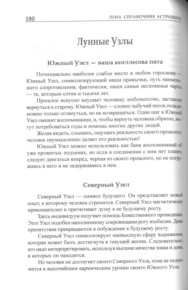 The Moon. Astrologer's Handbook