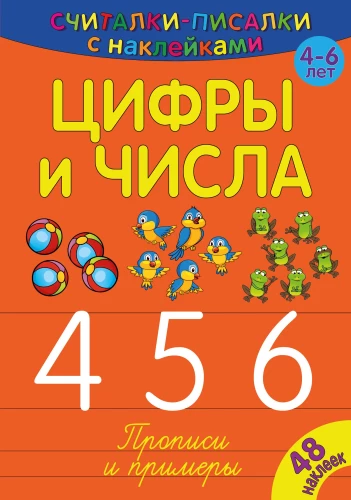 Counting-Writing. Numbers and Figures 456. Developmental Book