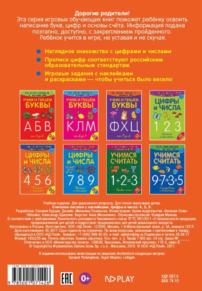 Counting-Writing. Numbers and Figures 456. Developmental Book